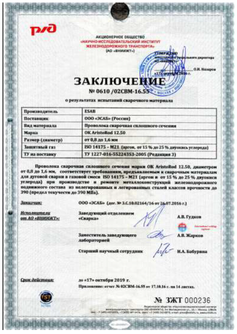 OK Aristorod 12.50 одобрена ВНИИЖТ