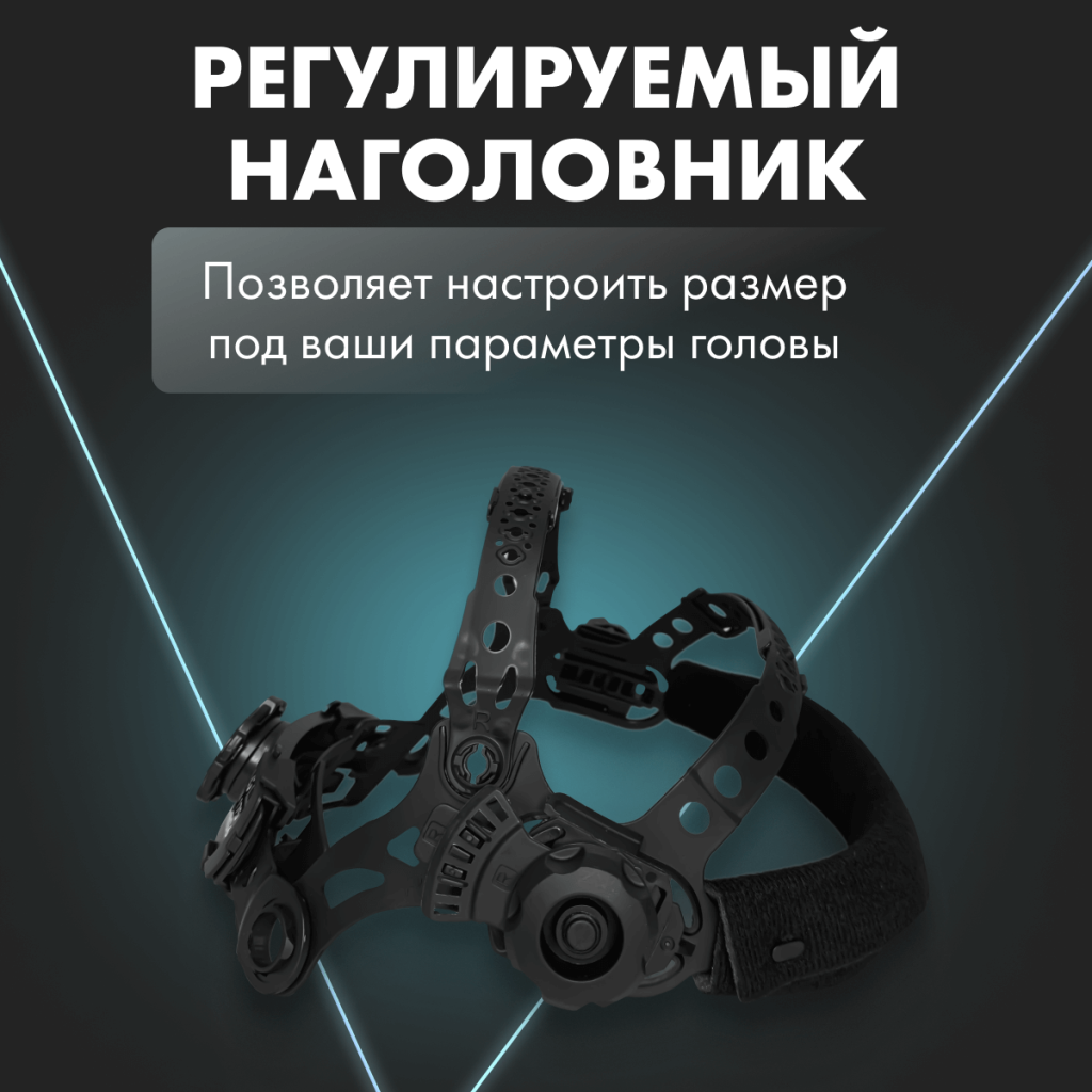 Особенности сварочной маски Grovers OPTIMA FX-530 Особенности сварочной маски Grovers OPTIMA FX-530