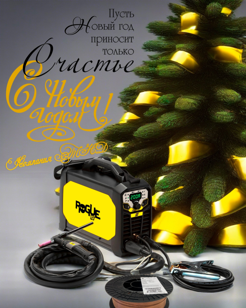 Поздравляем с Новым 2024 Годом и Рождеством от ESAB и Вашего Надежного Поставщика Сварочного Оборудования! Поздравляем с Новым 2024 Годом и Рождеством от ESAB и Вашего Надежного Поставщика Сварочного Оборудования!