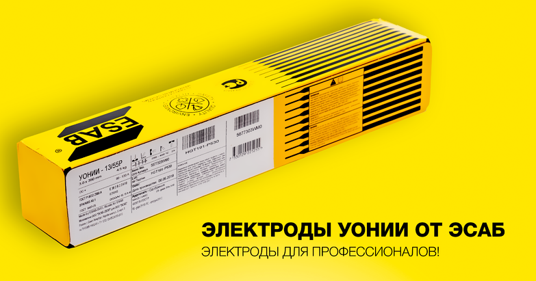 Сварочные электроды УОНИИ от ЭСАБ Сварочные электроды УОНИИ от ЭСАБ