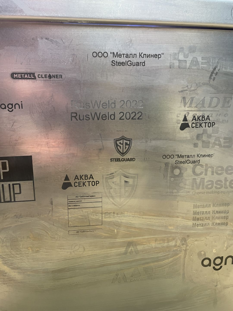 оборудование для гравировки на нержавейке от компании Metall Cleaner оборудование для гравировки на нержавейке от компании Metall Cleaner