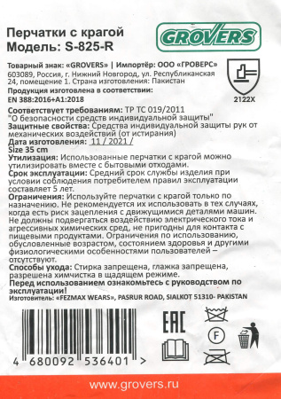 Перчатки сварочные Grovers Master TIG с крагой (S-825-R)