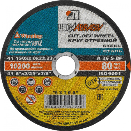 Круг отрезной Луга-Абразив 150х2,0х22