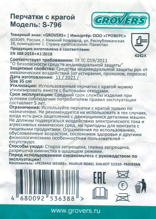 Перчатки сварочные Grovers Long Gloves с крагой, р-р 10 (S-796)
