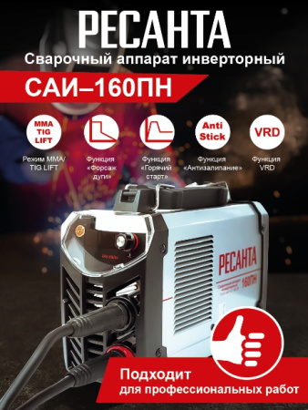 Инвертор Ресанта САИ-160ПН