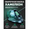 Маска сварщика Grovers PROFFI FX-980 (NEW)