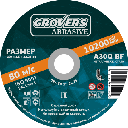 Отрезной круг GROVERS ABRASIVE 150х22.23