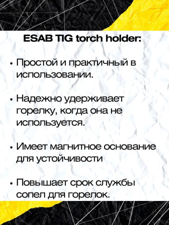 Держатели для горелок ESAB TIG