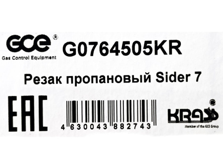 Резак пропановый KRASS SIDER 7 (рычажный до 300 мм) L=1100 мм, угол наклона головки 90 град, без мундштуков, удлинённый