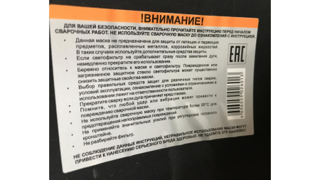 Маска сварочная РЕСАНТА МС-6