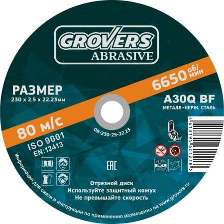 Отрезной круг GROVERS ABRASIVE 230х22.23