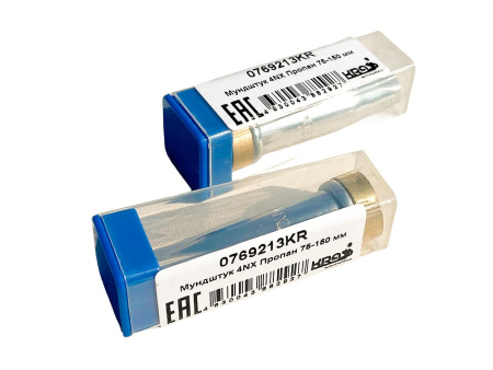 Мундштук пропановый GCE 4NX 75-150мм