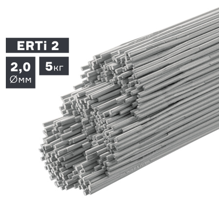 Прутки присадочные ПТК TIG титан (ERTi 2) ф 2,0 мм х 1000 мм (5,0кг) (007.100.215)