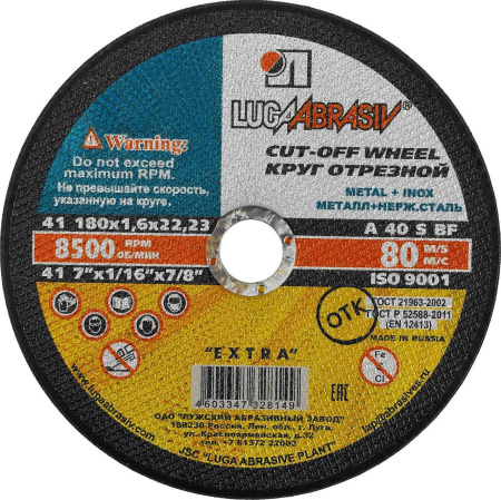 Круг отрезной Луга-Абразив 180х1,6х22 + нержавейка