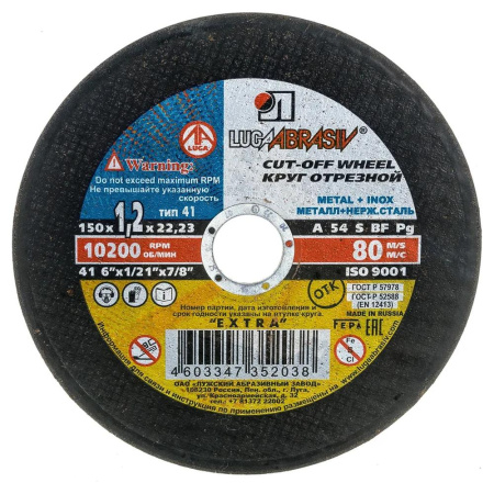 Круг отрезной Луга-Абразив 150х1,2х22 (10шт.) (T000027652)