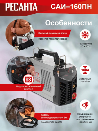 Инвертор Ресанта САИ-160ПН