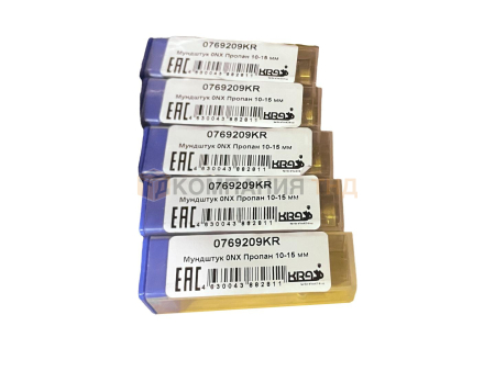 Мундштук пропановый GCE 0NX 10-15мм