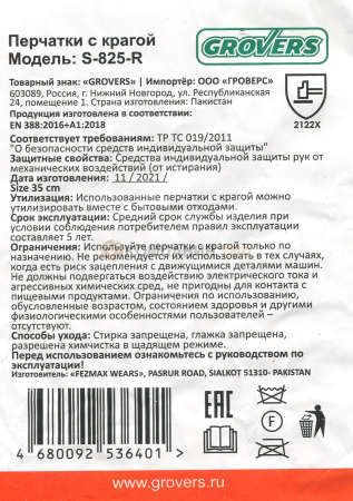 Перчатки сварочные Grovers Master TIG с крагой (S-825-R)