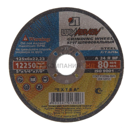 Круг зачистной Луга-Абразив 125х6,0х22