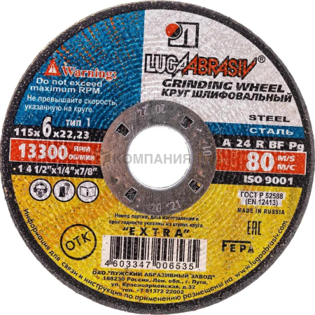 Круг отрезной Луга-Абразив 115х1,6х22 (10шт.) (KT000008835)
