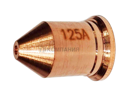 Сопло ESAB Nozzle 125 A (10шт.) (51419.16)