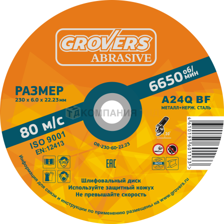 Круг шлифовальный GROVERS ABRASIVE 230х6.0х22.23 (5шт.) (OR-230-60-22.23)
