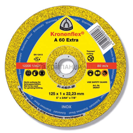 Круг отрезной Kronenflex KT/EXTRA/A60EX/S/GER/125X1X22,23 (262937)