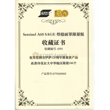 Маска сварочная ESAB Sentinel A60 Sage