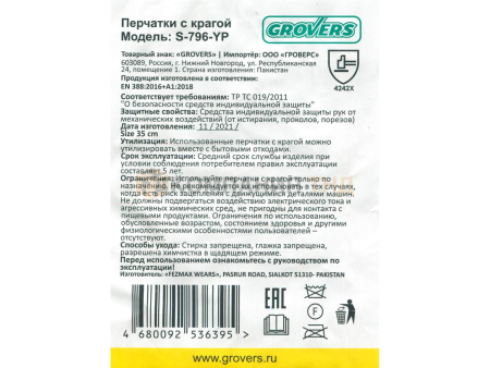 Перчатки сварочные Grovers Long Gloves с крагой (S-796-YP)