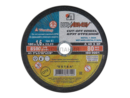 Круг отрезной Луга-Абразив 180х1,6х22 по металлу + нержавейка (00000028025)