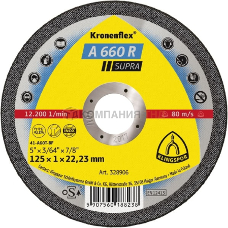 Круг отрезной Klingspor Kronenflex KT/SUPRA/A660R/S/GER/125X1X22,23