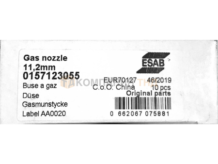 Сопло ESAB газовое 11,2 мм Сопло ESAB газовое 11,2 мм