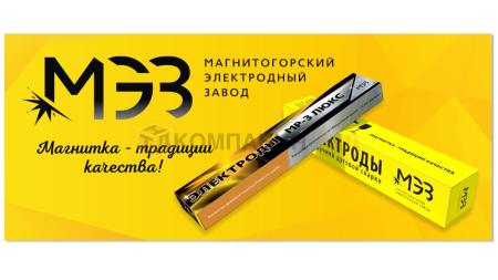 Электроды МЭЗ МР-3 Люкс