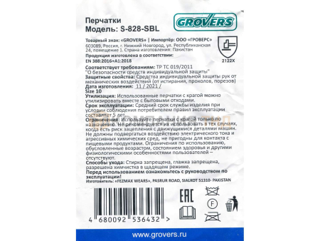 Перчатки сварочные Grovers Comfort Work с подкладкой (S-828-SBL)