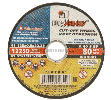 Круг отрезной Луга-Абразив 125х0,8х22 (KT000001699)