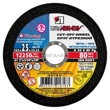 Круг отрезной Луга-Абразив 125х2,5х22 (10шт.) (T000033629)