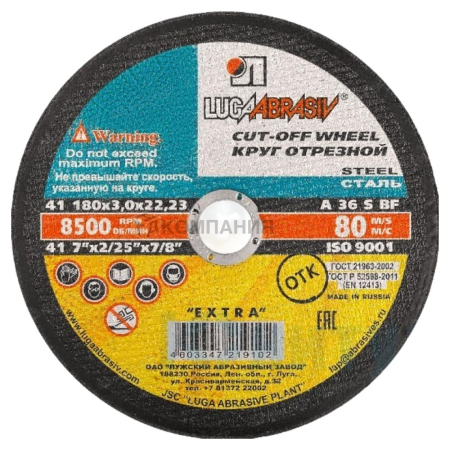 Круг отрезной Луга-Абразив 180х3,0х22 по металлу (10шт.) (KT000004680)