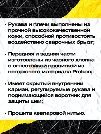Куртка кожаная ESAB Proban Welding Jacket