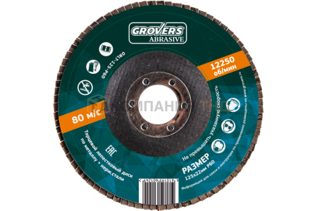 Круг шлифовальный GROVERS ABRASIVE 125х22 P60 (10шт.) (ORLT-125-P60)