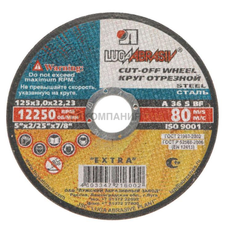 Круг отрезной Луга-Абразив 125х3,0х22 (KT000002691)