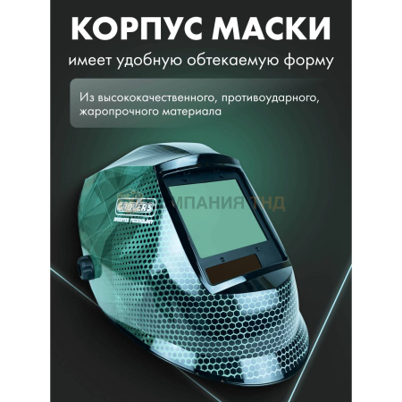 Маска сварщика Grovers PROFFI FX-980 (NEW)