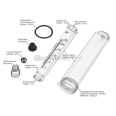 Колба ПТК к ротаметру MIXER 2Р Ar - описание, технические характеристики, цены и акции в интернет-магазине Компании ТНД Колба ПТК к ротаметру MIXER 2Р Ar