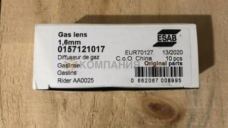 Линза газовая ESAB Gas lens 1,6мм, 0157121017 (10шт.)
