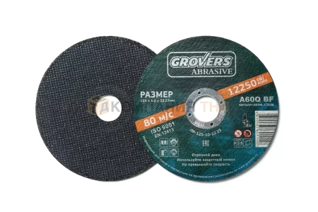 Отрезной круг GROVERS ABRASIVE 125х22.23 для болгарки (УШМ) по металлу и нержавейке Отрезной круг GROVERS ABRASIVE 125х22.23