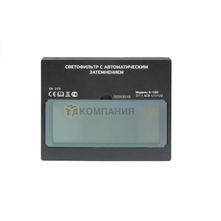 Светофильтр для сварочной маски КЕДР К-100 PRIME (улучшенный) (8015000)
