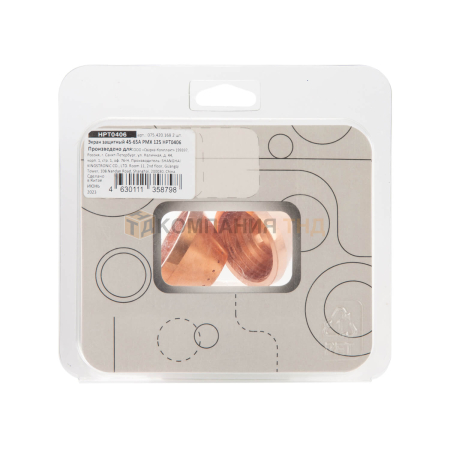 Экран защитный ПТК 45-65A PMX 125 HPT0406