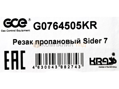 Резак пропановый KRASS SIDER 7 (рычажный до 300 мм) L=1100 мм, угол наклона головки 90 град, без мундштуков, удлинённый