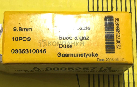 Сопло ESAB газовое 9,8 мм Сопло ESAB газовое 9,8 мм