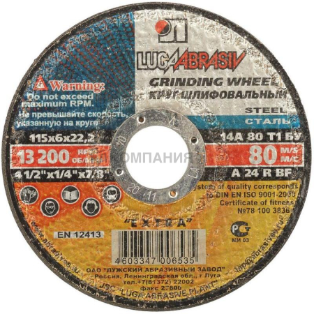 Круг зачистной Луга-Абразив 115х6,0х22 (KT000006795)