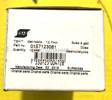 Сопло ESAB Nozzle 12,7 мм Сопло ESAB Nozzle 12,7 мм